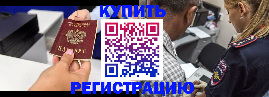 купить прописку в Алатыре