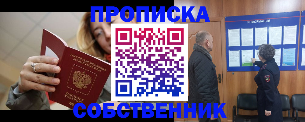 прописка для школы в Алатыре